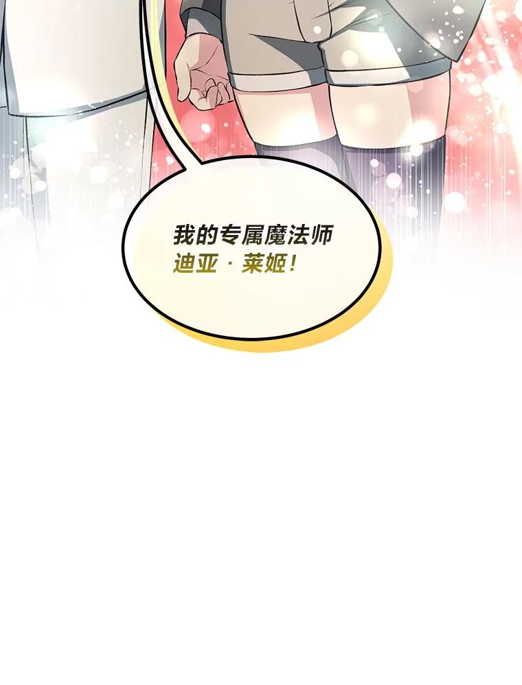 转生专家躺赢的方法 37.招募魔法师 第111页
