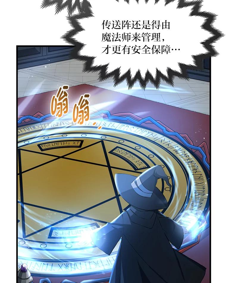 转生专家躺赢的方法 37.招募魔法师 第24页