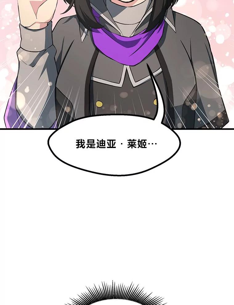转生专家躺赢的方法 37.招募魔法师 第104页
