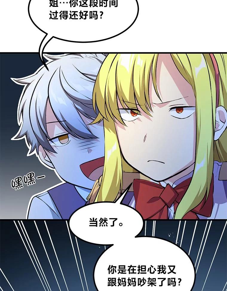 转生专家躺赢的方法 37.招募魔法师 第6页