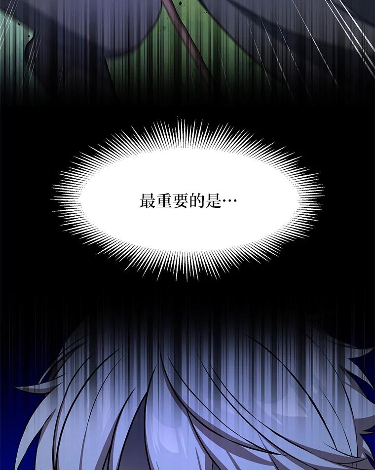 转生专家躺赢的方法 37.招募魔法师 第30页
