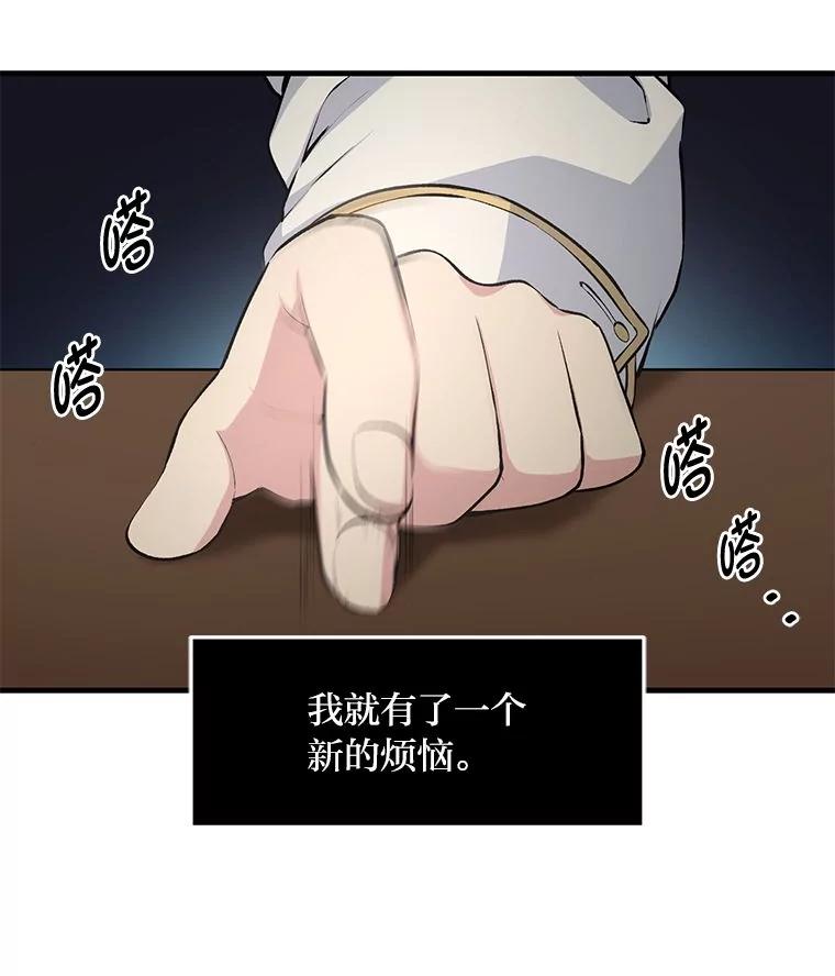 转生专家躺赢的方法 37.招募魔法师 第20页