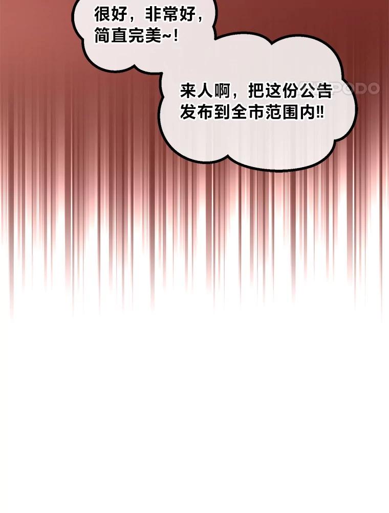 转生专家躺赢的方法 37.招募魔法师 第62页