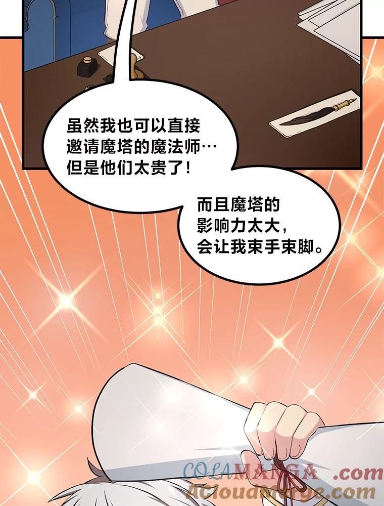 转生专家躺赢的方法 37.招募魔法师 第57页