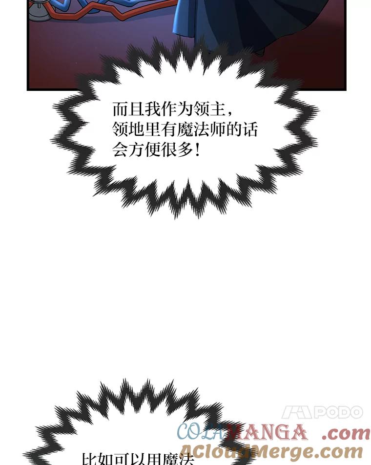 转生专家躺赢的方法 37.招募魔法师 第25页