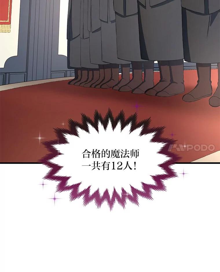 转生专家躺赢的方法 37.招募魔法师 第92页