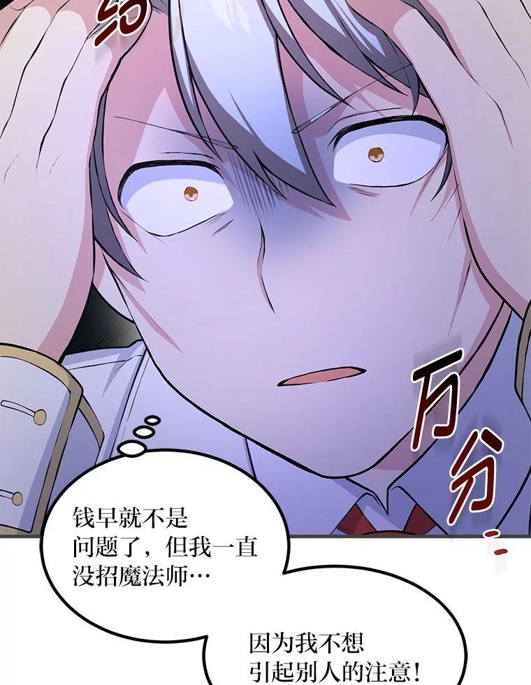 转生专家躺赢的方法 37.招募魔法师 第40页