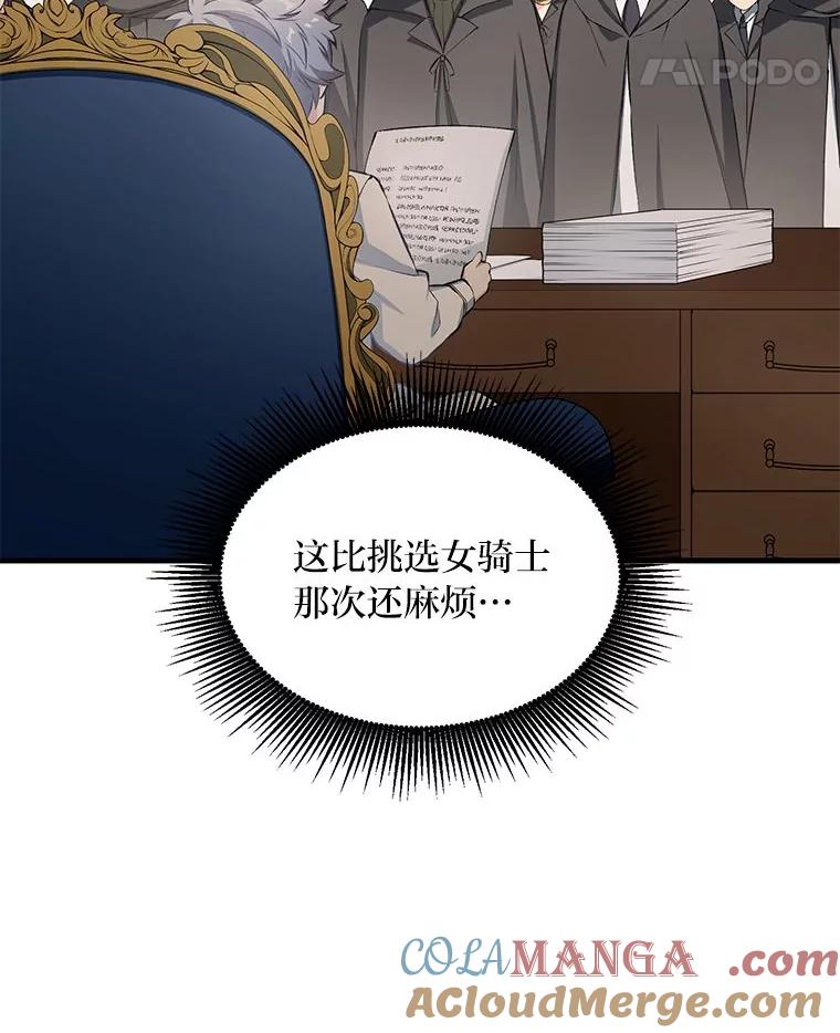 转生专家躺赢的方法 37.招募魔法师 第89页