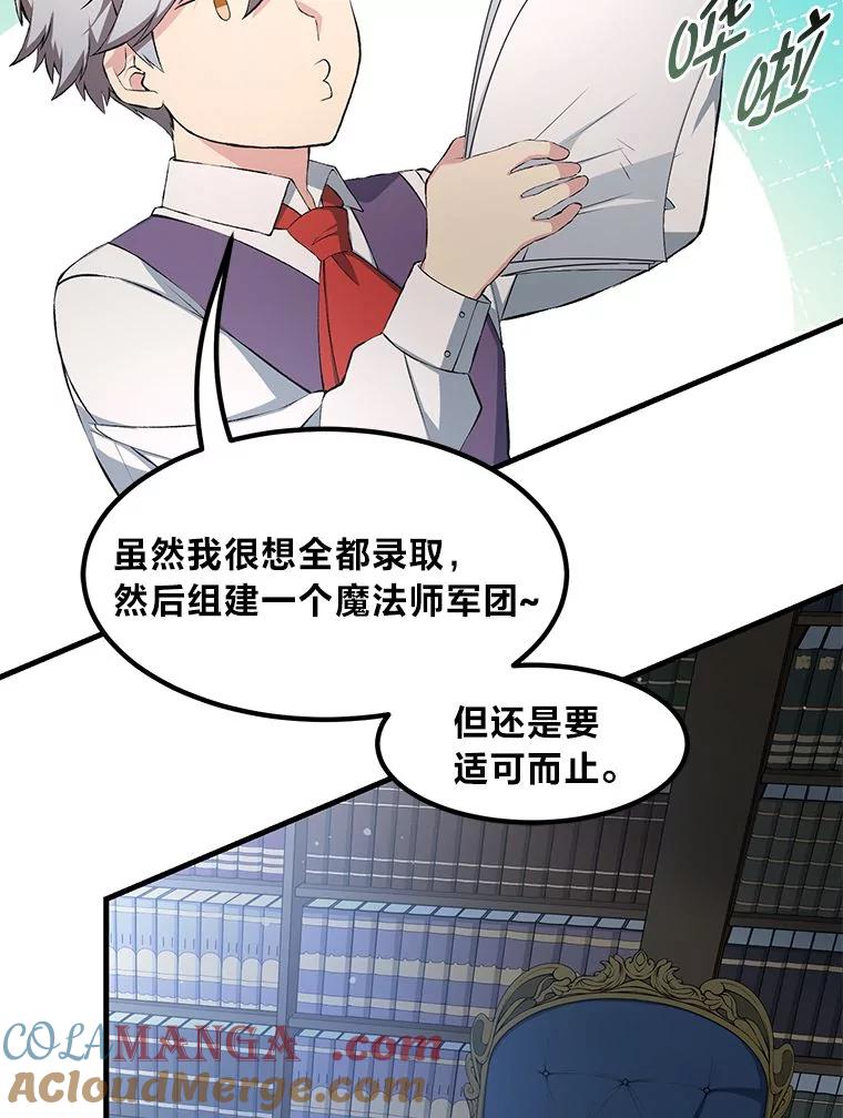 转生专家躺赢的方法 37.招募魔法师 第81页