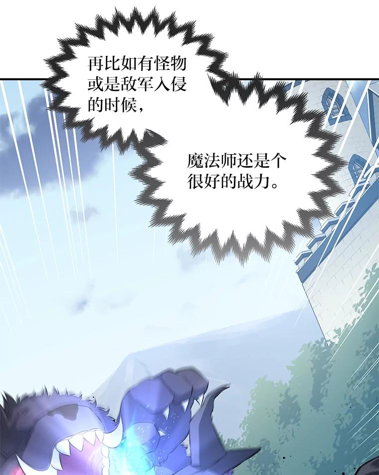 转生专家躺赢的方法 37.招募魔法师 第28页