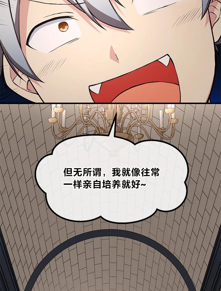 转生专家躺赢的方法 37.招募魔法师 第60页
