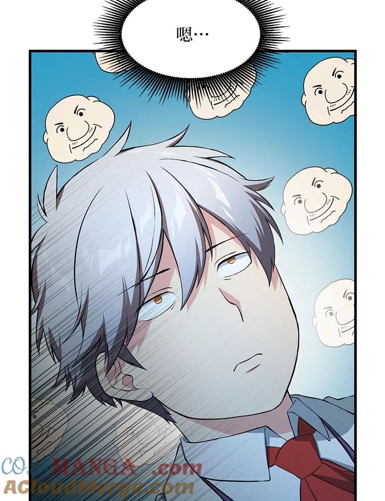 转生专家躺赢的方法 37.招募魔法师 第105页