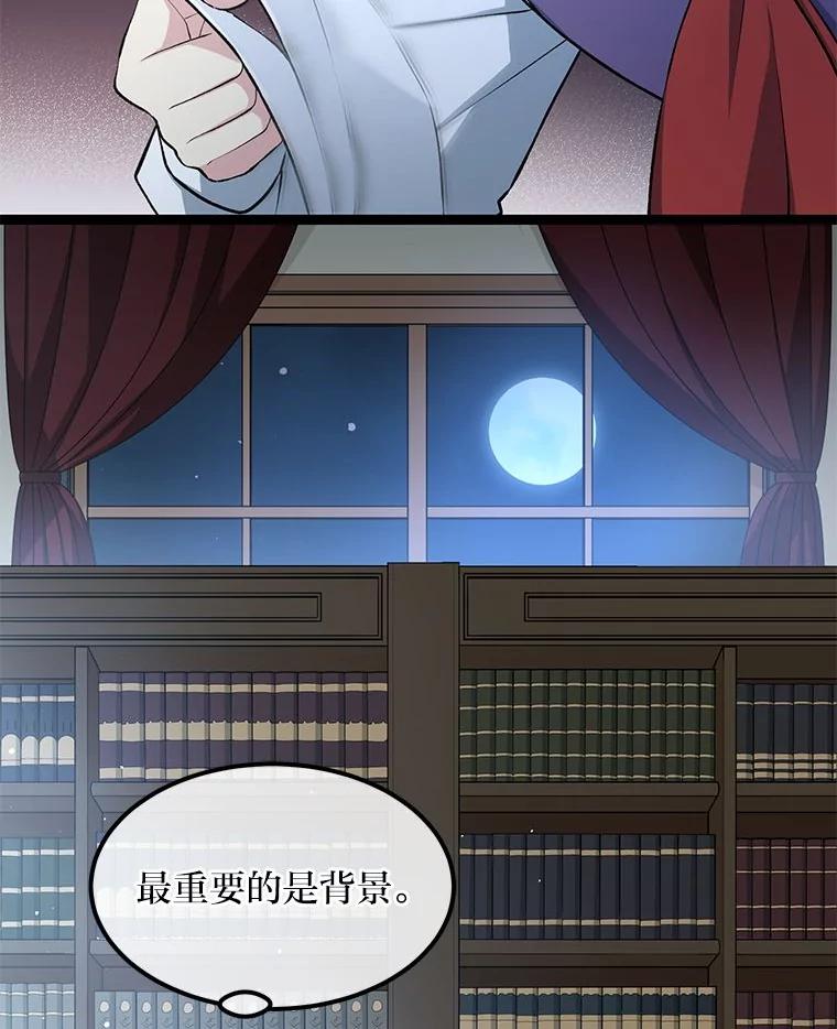 转生专家躺赢的方法 37.招募魔法师 第84页