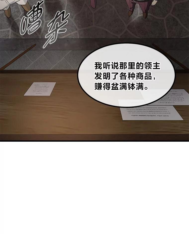 转生专家躺赢的方法 37.招募魔法师 第67页