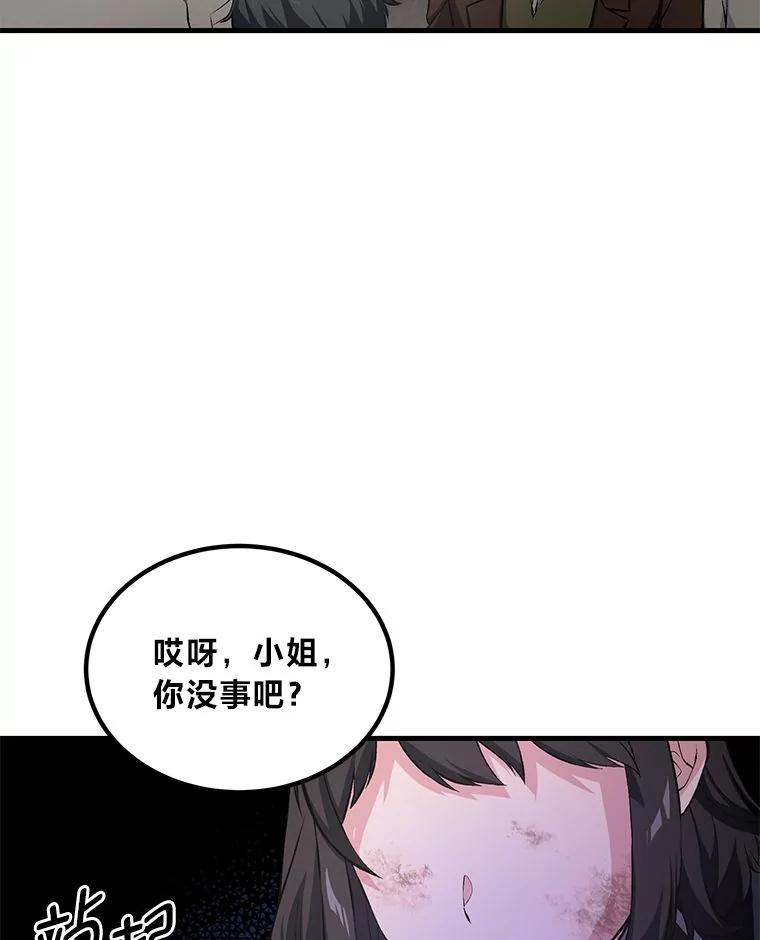 转生专家躺赢的方法 37.招募魔法师 第71页