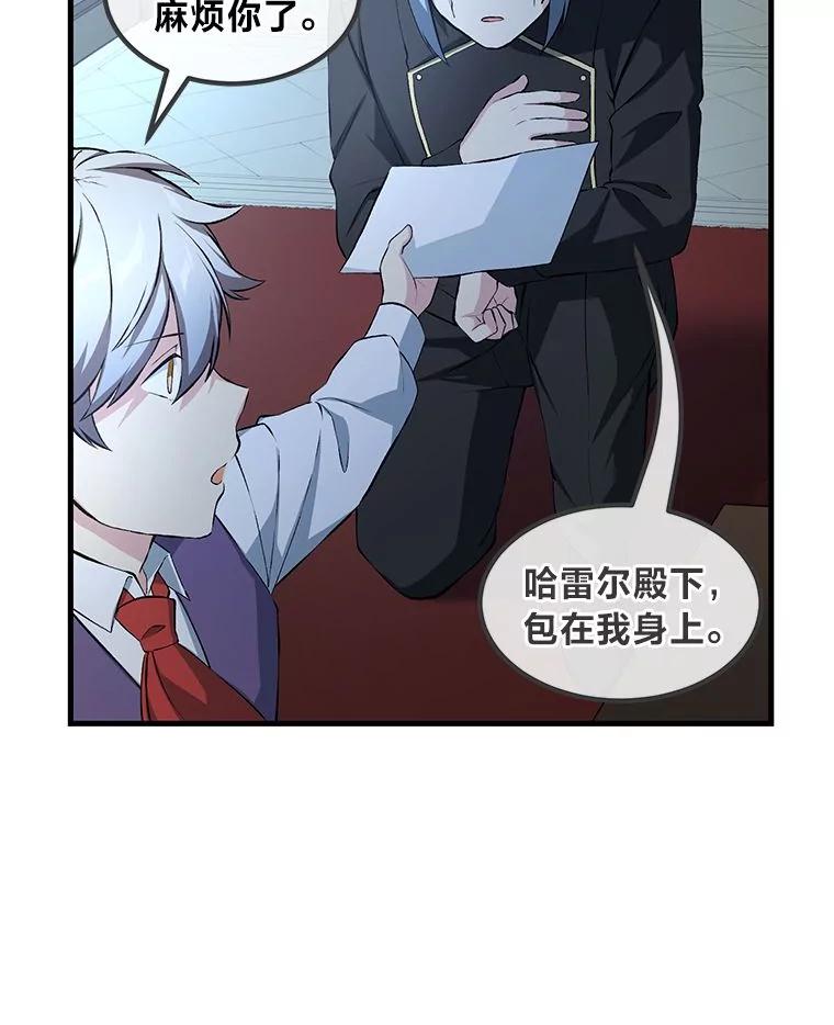 转生专家躺赢的方法 37.招募魔法师 第87页