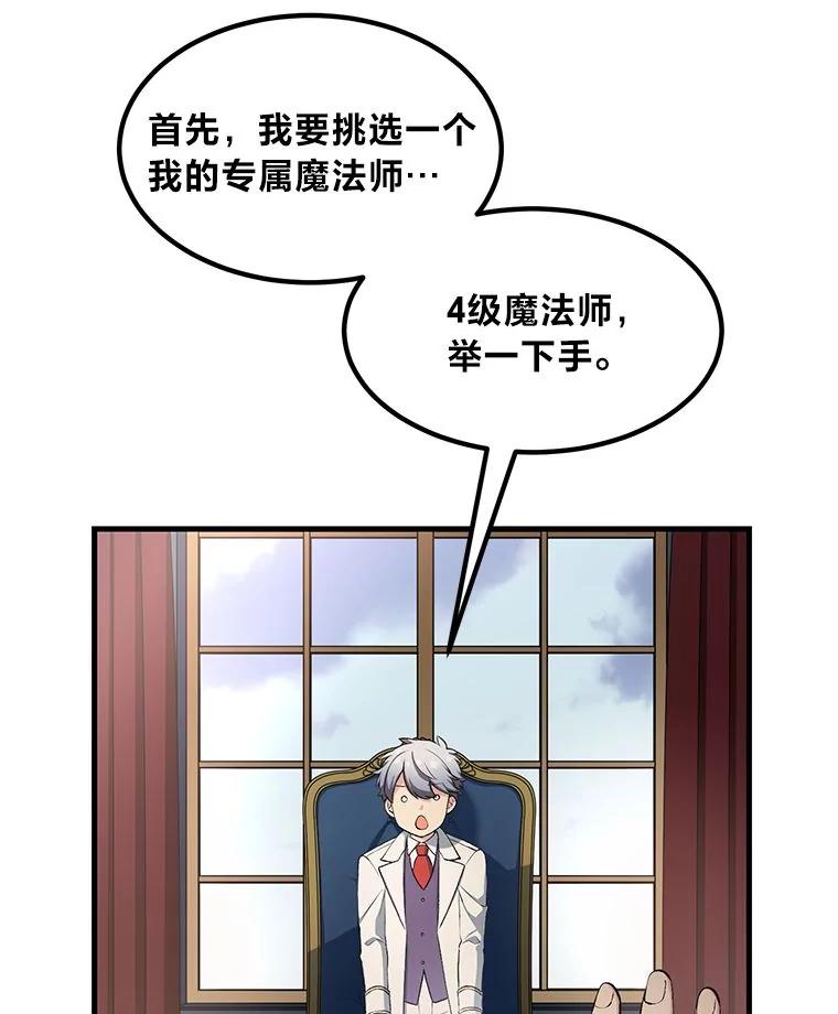 转生专家躺赢的方法 37.招募魔法师 第100页