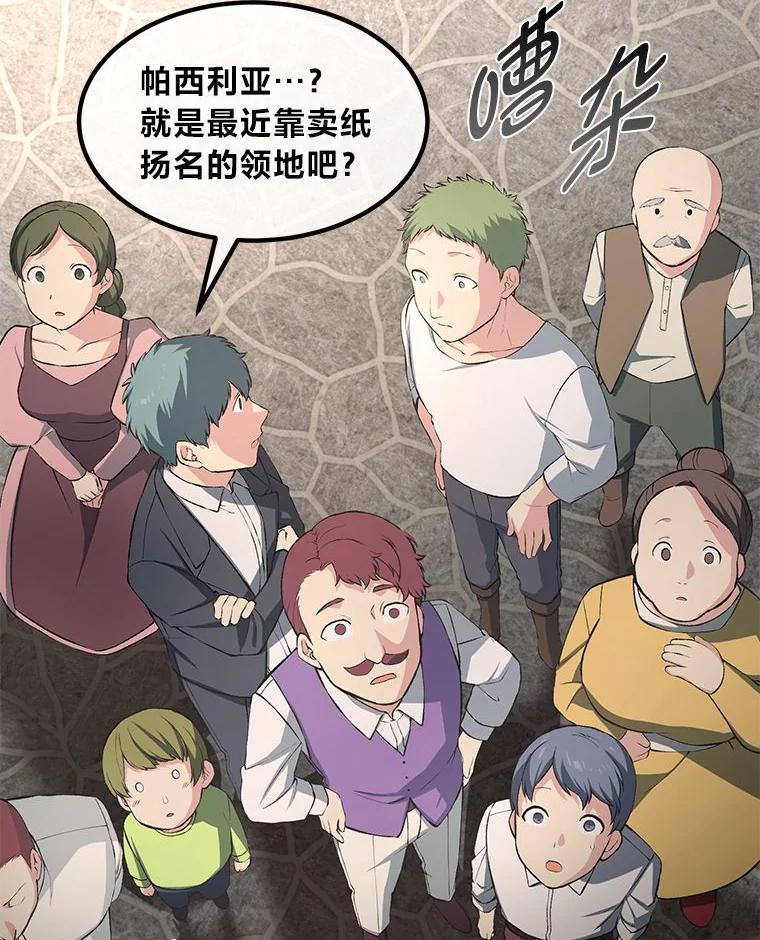 转生专家躺赢的方法 37.招募魔法师 第66页