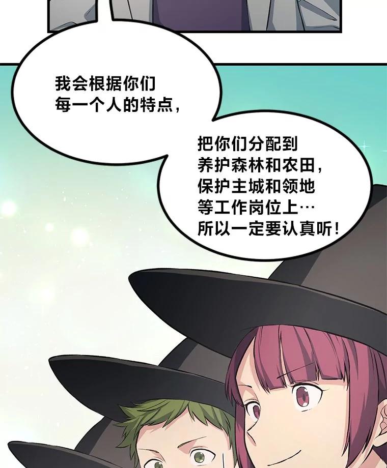 转生专家躺赢的方法 37.招募魔法师 第98页