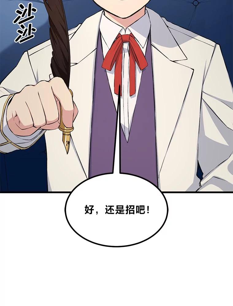 转生专家躺赢的方法 37.招募魔法师 第51页
