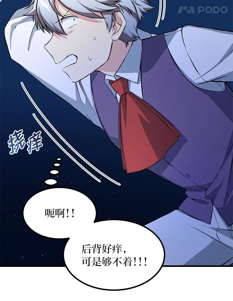 转生专家躺赢的方法 37.招募魔法师 第36页