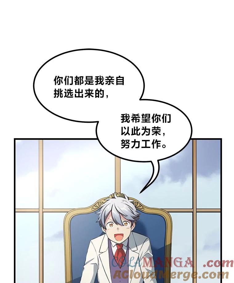 转生专家躺赢的方法 37.招募魔法师 第93页