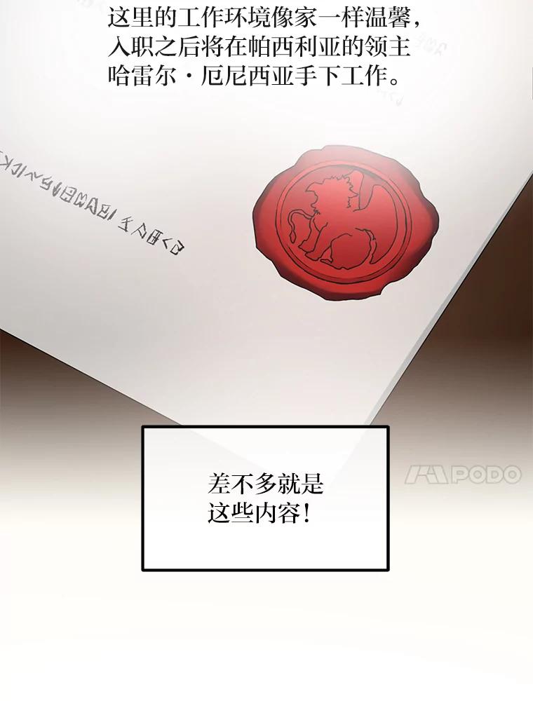 转生专家躺赢的方法 37.招募魔法师 第55页