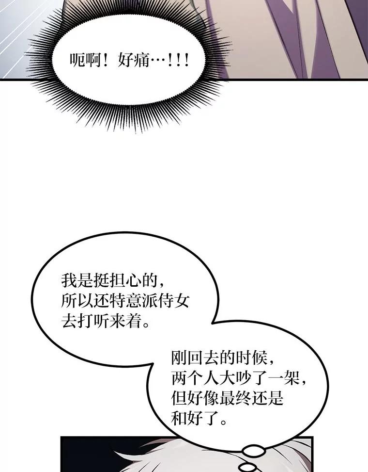 转生专家躺赢的方法 37.招募魔法师 第8页