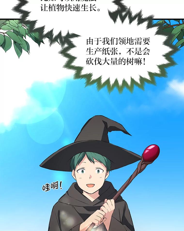 转生专家躺赢的方法 37.招募魔法师 第26页