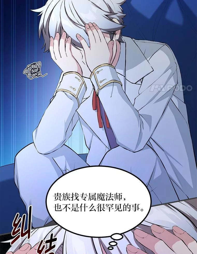 转生专家躺赢的方法 37.招募魔法师 第39页