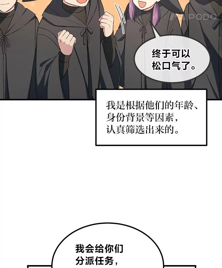转生专家躺赢的方法 37.招募魔法师 第96页