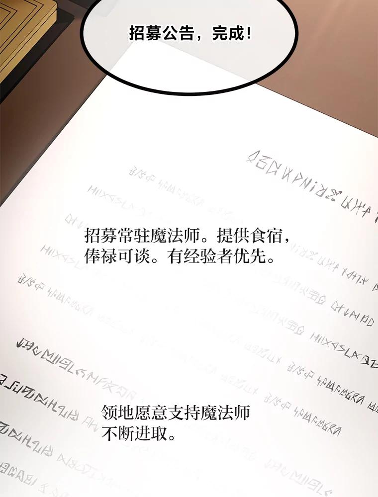 转生专家躺赢的方法 37.招募魔法师 第54页
