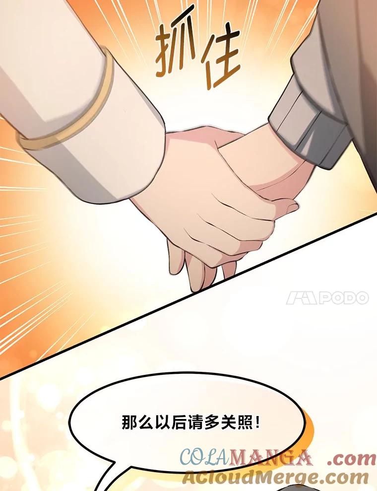 转生专家躺赢的方法 37.招募魔法师 第109页