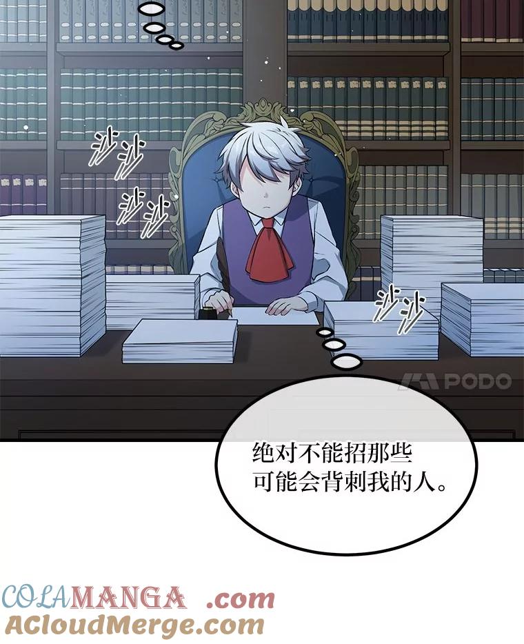 转生专家躺赢的方法 37.招募魔法师 第85页