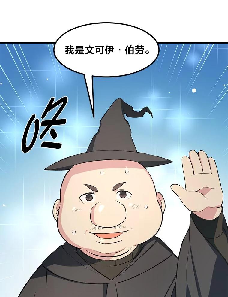 转生专家躺赢的方法 37.招募魔法师 第102页