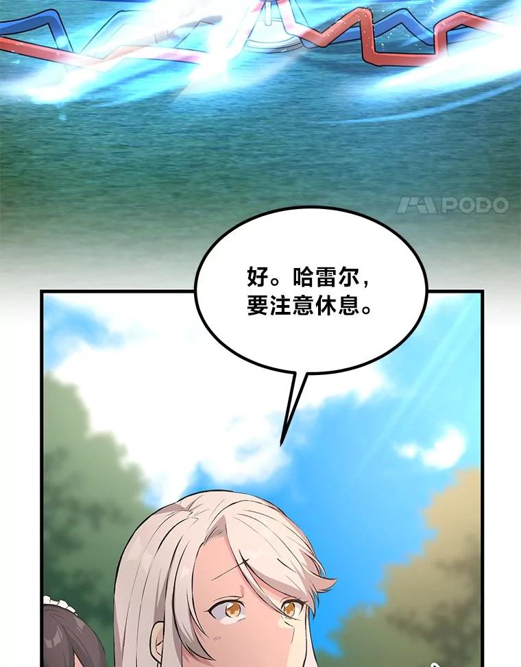 转生专家躺赢的方法 37.招募魔法师 第4页