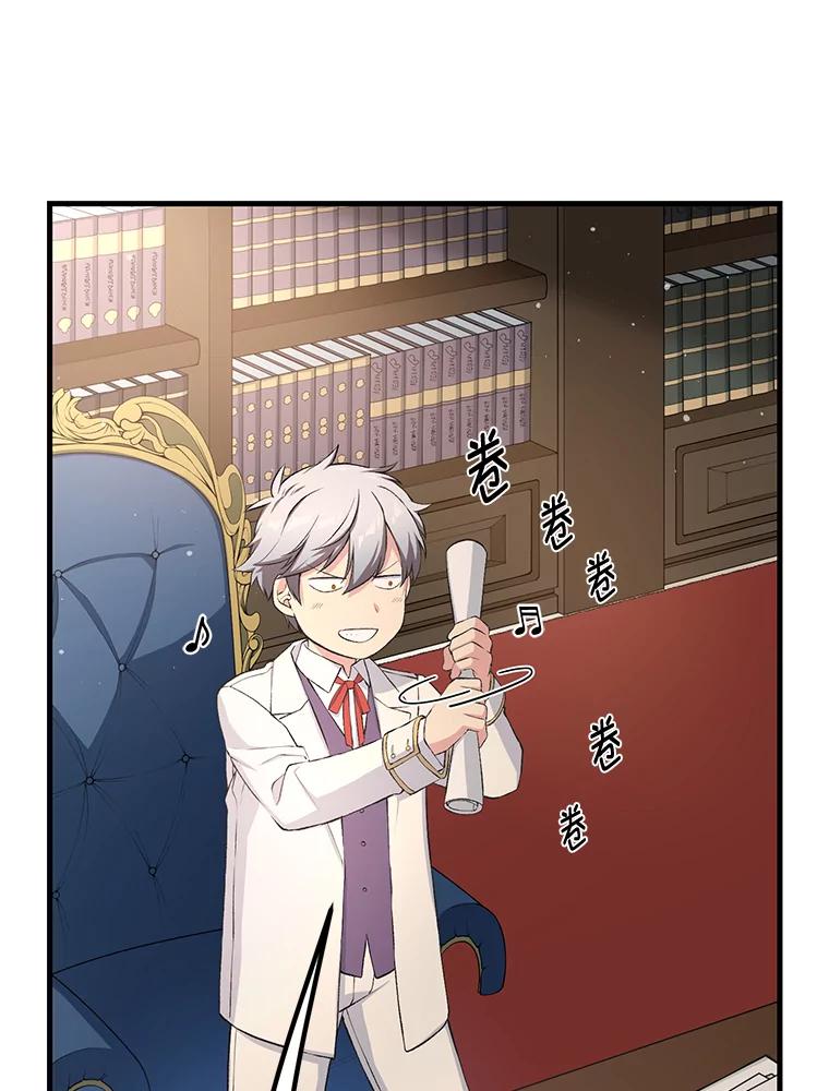 转生专家躺赢的方法 37.招募魔法师 第56页