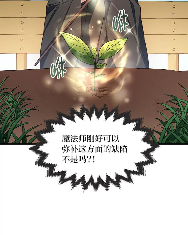 转生专家躺赢的方法 37.招募魔法师 第27页