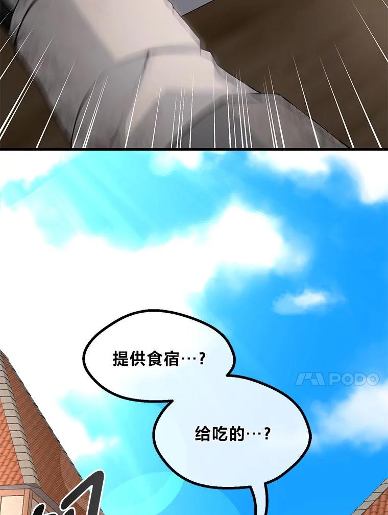 转生专家躺赢的方法 37.招募魔法师 第75页