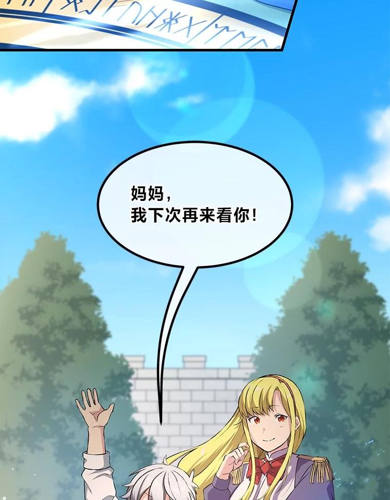 转生专家躺赢的方法 37.招募魔法师 第2页