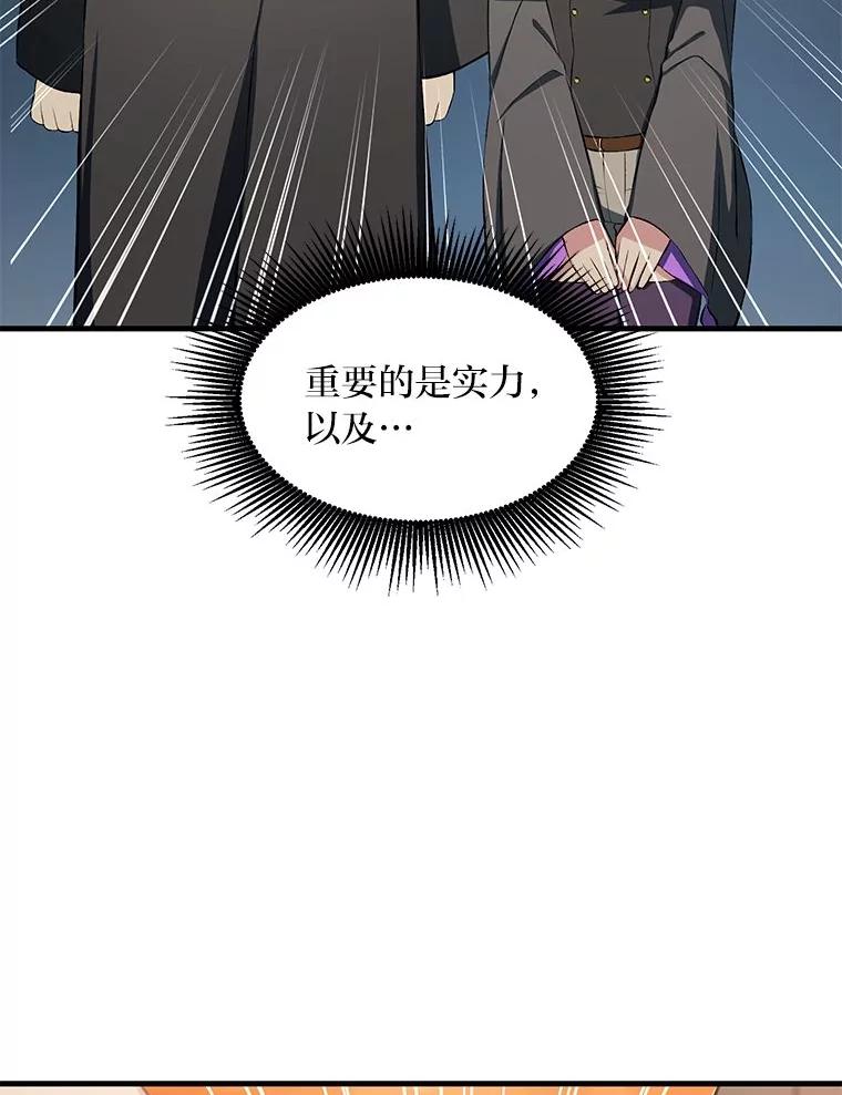 转生专家躺赢的方法 37.招募魔法师 第108页