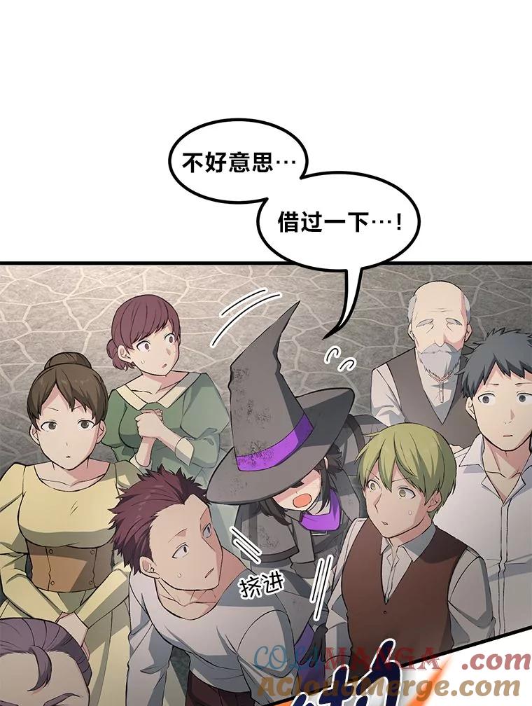转生专家躺赢的方法 37.招募魔法师 第73页