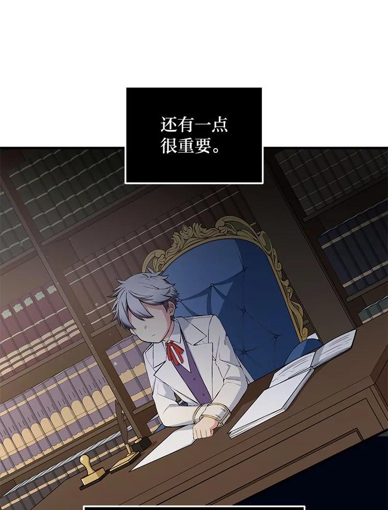 转生专家躺赢的方法 37.招募魔法师 第43页
