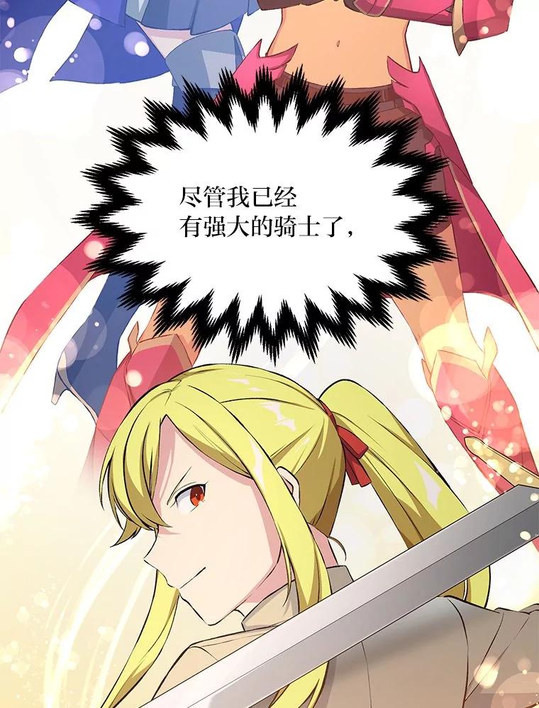 转生专家躺赢的方法 37.招募魔法师 第47页