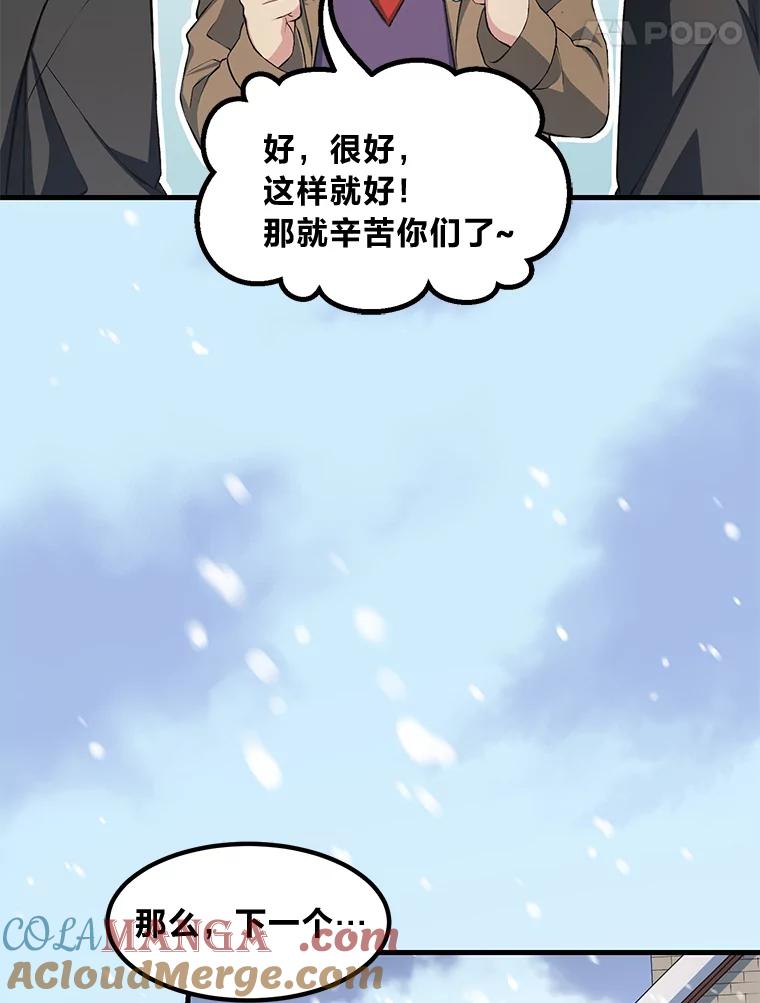 转生专家躺赢的方法 38.魔法师们的工作 第53页