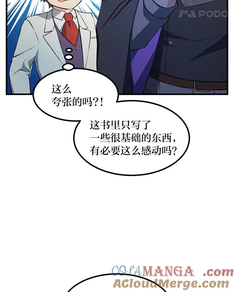 转生专家躺赢的方法 38.魔法师们的工作 第97页