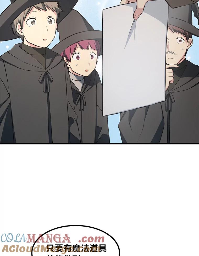 转生专家躺赢的方法 38.魔法师们的工作 第61页