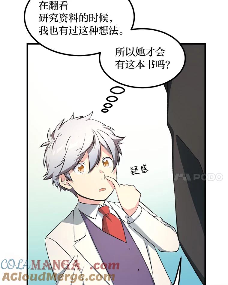 转生专家躺赢的方法 38.魔法师们的工作 第93页