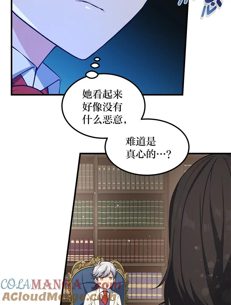 转生专家躺赢的方法 38.魔法师们的工作 第13页