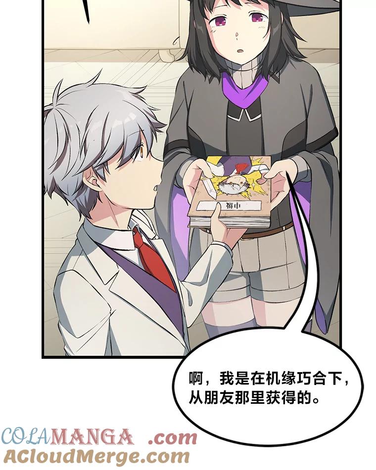 转生专家躺赢的方法 38.魔法师们的工作 第89页